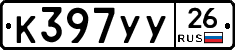 К397УУ26 - 