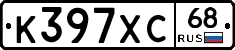 К397ХС68 - 