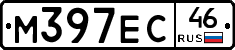М397ЕС46 - 