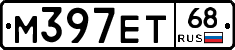 М397ЕТ68 - 