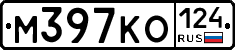М397КО124 - 