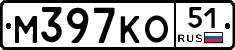 М397КО51 - 
