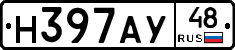 Н397АУ48 - 