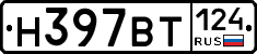 Н397ВТ124 - 