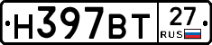 Н397ВТ27 - 