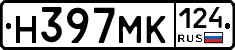 Н397МК124 - 