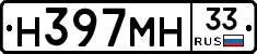 Н397МН33 - 