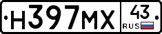Н397МХ43 - 
