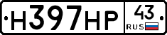 Н397НР43 - 