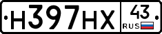 Н397НХ43 - 
