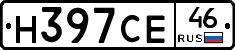 Н397СЕ46 - 
