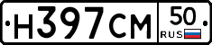 Н397СМ50 - 