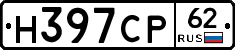 Н397СР62 - 
