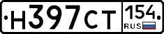 Н397СТ154 - 