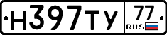 Н397ТУ77 - 
