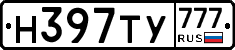 Н397ТУ777 - 