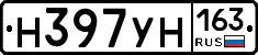 Н397УН163 - 