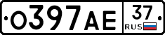 О397АЕ37 - 