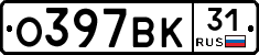 О397ВК31 - 