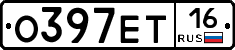О397ЕТ16 - 