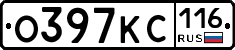 О397КС116 - 