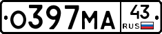О397МА43 - 