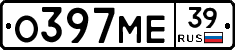 О397МЕ39 - 