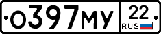 О397МУ22 - 