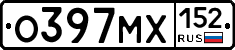 О397МХ152 - 