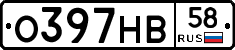 О397НВ58 - 
