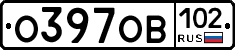 О397ОВ102 - 