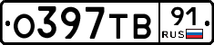 О397ТВ91 - 
