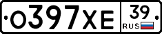 О397ХЕ39 - 