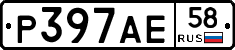 Р397АЕ58 - 