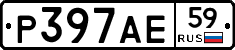 Р397АЕ59 - 