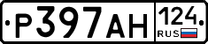 Р397АН124 - 