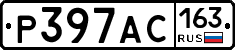Р397АС163 - 