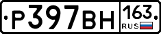 Р397ВН163 - 
