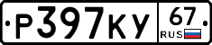 Р397КУ67 - 