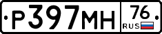 Р397МН76 - 