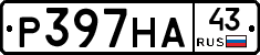 Р397НА43 - 