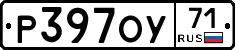 Р397ОУ71 - 