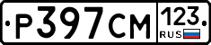 Р397СМ123 - 