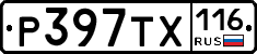 Р397ТХ116 - 