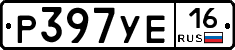 Р397УЕ16 - 