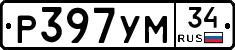 Р397УМ34 - 