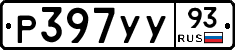 Р397УУ93 - 
