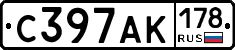 С397АК178 - 