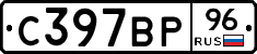 С397ВР96 - 