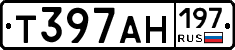 Т397АН197 - 